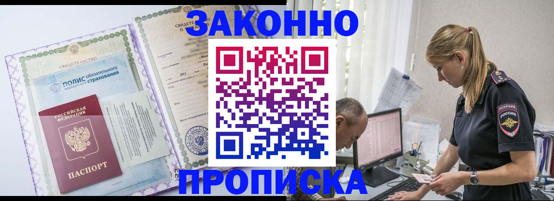 прописка поиск в Бологом
